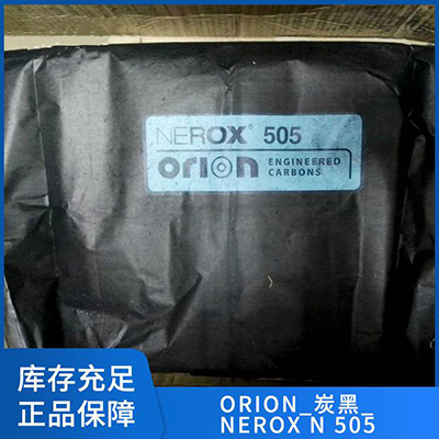 Orion欧励隆工程炭公司 Nerox 505 色素碳黑
