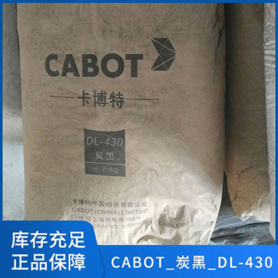 Cabot卡博特 DL-430碳黑